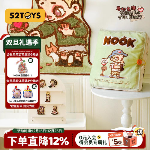 52TOYSNOOK寻心之旅周边礼物