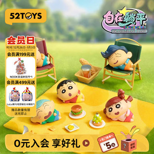 52TOYS蜡笔小新MiniMe自在躺平盲盒萌粒小鼻嘎盲袋潮玩摆件礼物