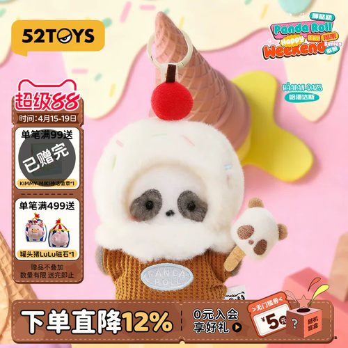 52TOYS官方Panda Roll胖哒幼快乐周末毛绒挂件盲盒包挂熊猫礼物