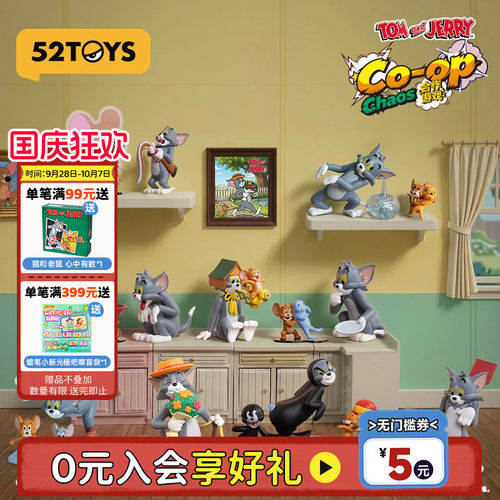 52TOYS猫和老鼠TOM and JERRY合作游戏盲盒手办潮玩男生女生礼物