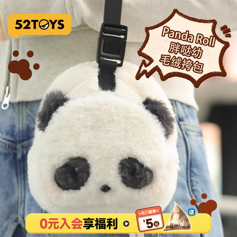 52TOYS Panda Roll胖哒幼毛绒斜挎包化妆包潮玩可爱熊猫周边礼物