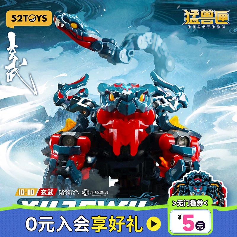 52TOYS猛兽匣无限系列玄武变形玩具拼装模型潮玩国创成品机甲礼物
