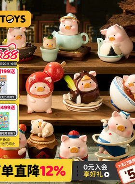 52TOYS罐头猪LuLu猪Lu家小馆盲盒手办潮玩玩具摆件礼物送礼