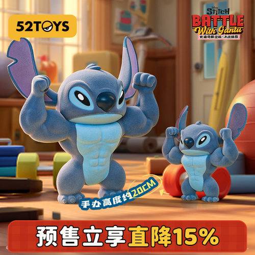 52TOYS史迪奇决战钢图170%手办