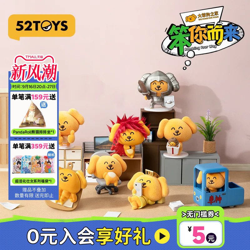 52TOYS大笨狗之家笨你而来盲盒手办表情包潮玩玩具摆件生日礼物