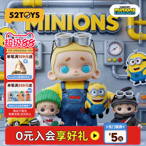 52TOYS小黄人联名NOOK&MINIONS毛绒公仔玩偶手办大体教师节礼物