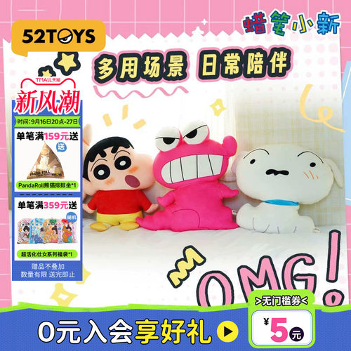 52TOYS蜡笔小新Q弹弹抱枕