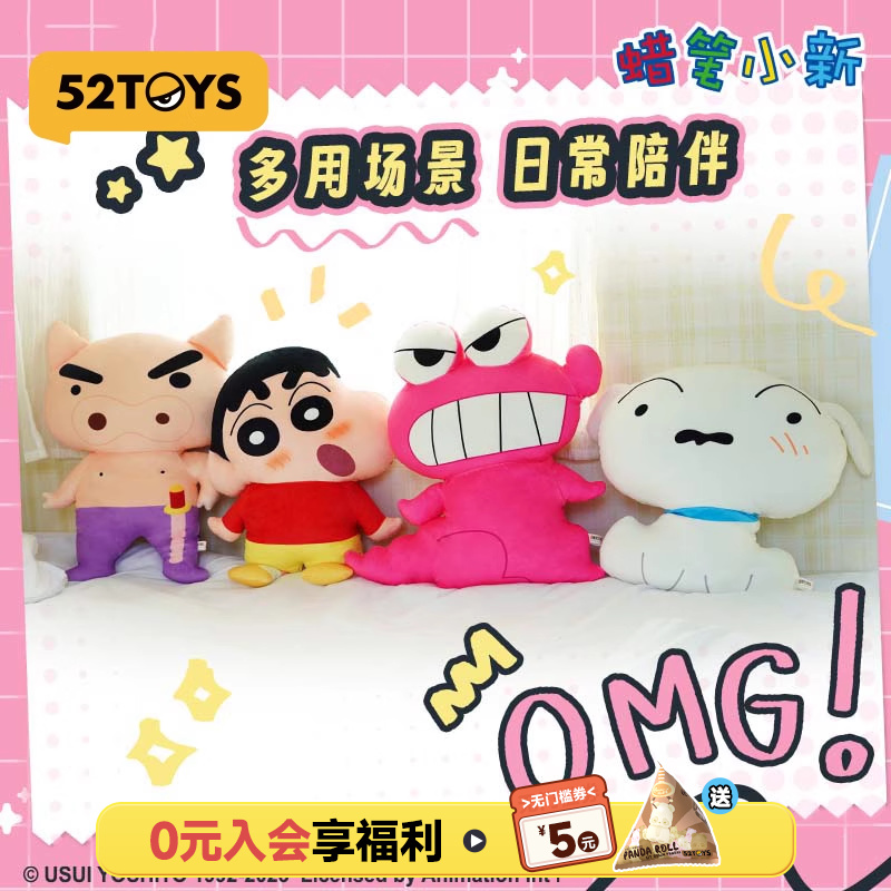52TOYS蜡笔小新Q弹弹抱枕