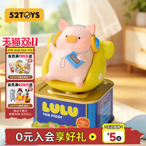 52TOYS罐头猪LuLu放假猪光感可动盲盒手办潮玩车载摆件情人节礼物