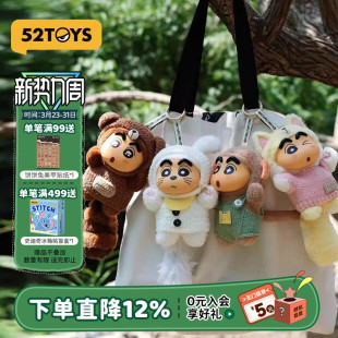 52TOYS蜡笔小新大尾巴毛绒搪胶盲盒书包挂件手办摆件潮玩玩具礼物