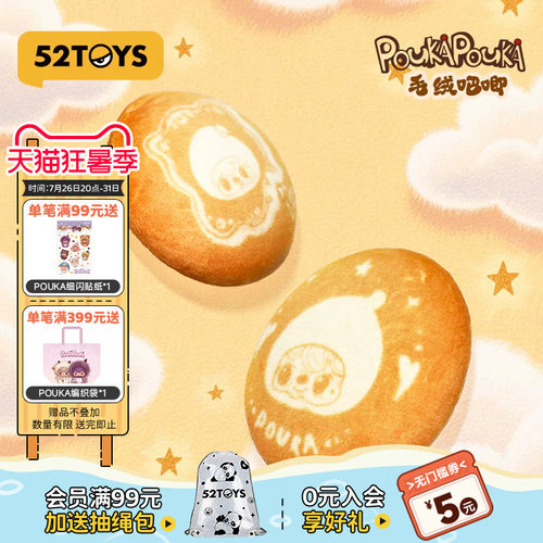 【周柯宇代言】52TOYS POUKAPOUKA系列毛绒吧唧包挂潮玩玩具礼物