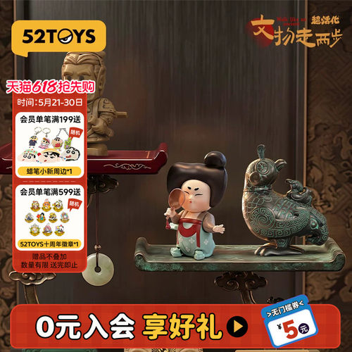 52TOYS超活化文物走两步可动玩偶手摇机械冰箱贴潮玩摆件山西礼物