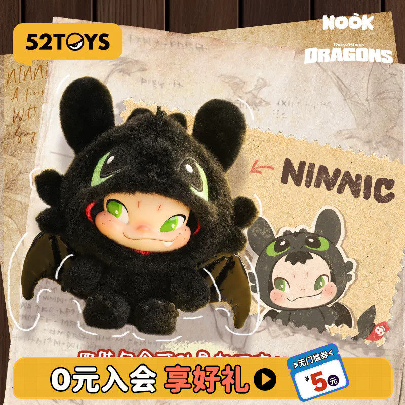 52TOYS官方NINNIC驯龙高手联名毛绒搪胶挂件包挂潮玩玩具摆件礼物
