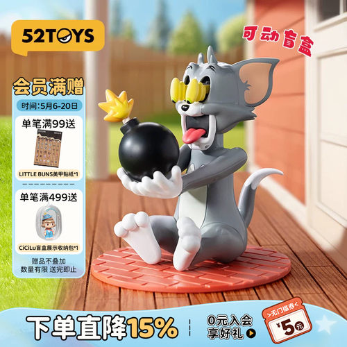 52TOYS倒霉的TOM可动盲盒