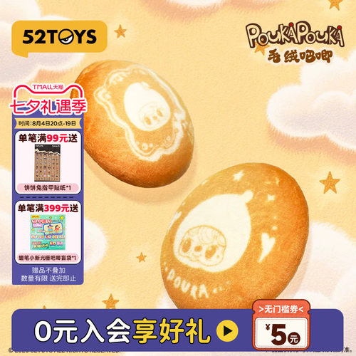【周柯宇代言】52TOYS POUKAPOUKA系列毛绒吧唧包挂潮玩玩具礼物