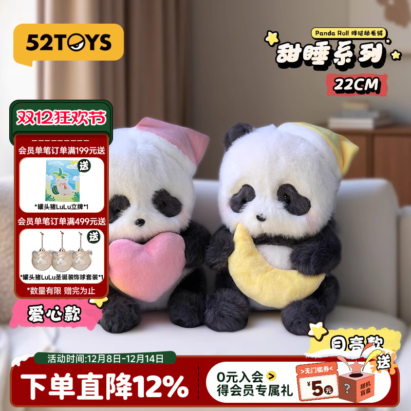52TOYS胖哒幼甜睡宝宝系列毛绒玩偶抱枕摆件挂件熊猫送礼生日礼物