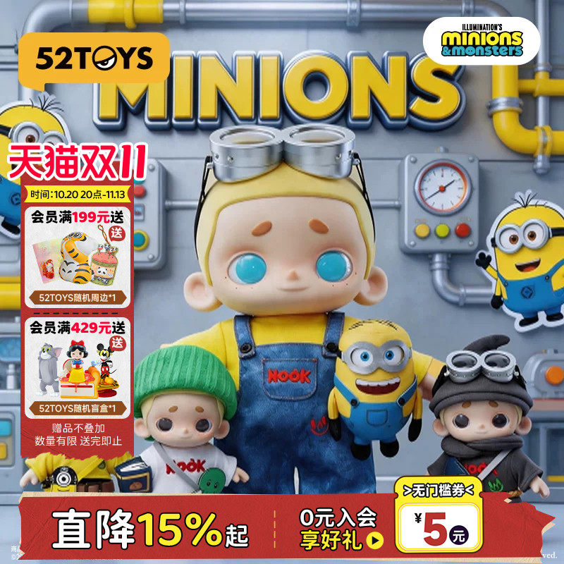 52TOYS小黄人联名NOOK&MINIONS毛绒公仔玩偶手办大体生日礼物