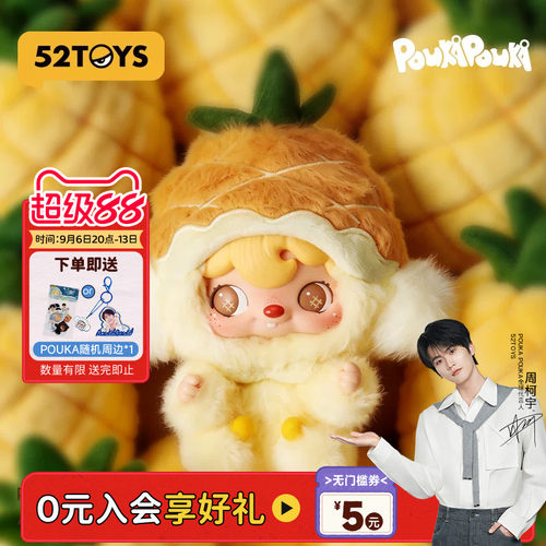 52TOYS波卡波卡POUKA小小菠萝毛绒挂件吊卡手办潮玩包挂送礼礼物