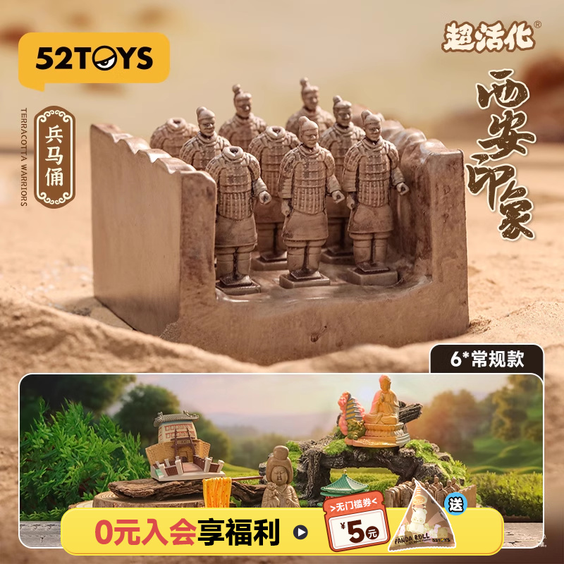 52TOYS超活化系列西安印象盲盒