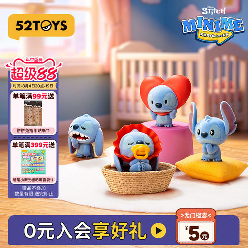 52TOYS迪士尼史迪奇Minime盲盒大萌粒史迪仔手办潮玩摆件七夕礼物