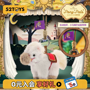 52TOYS迪士尼公主小马毛绒挂件马年盲盒手办潮玩玩具包挂生日礼物