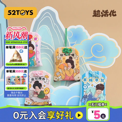 52TOYS超活化系列仕女福袋