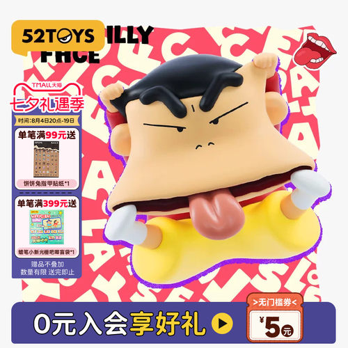 52TOYS奇奇怪怪的小新盲盒