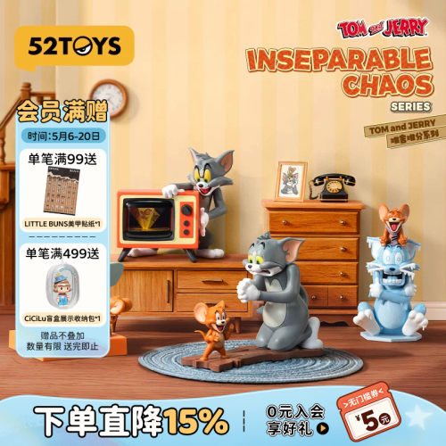 52TOYS猫和老鼠TOM and JERRY难舍难分发条可动盲盒手办潮玩礼物