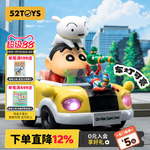 52TOYS蜡笔小新限定动感车车手办
