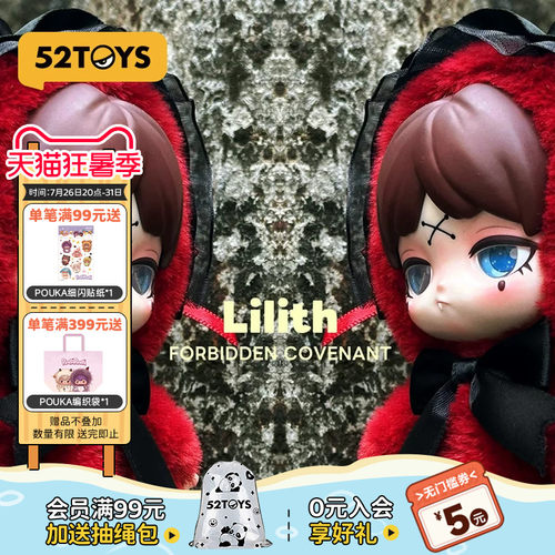 52TOYS莉莉丝Lilith禁忌契约盲盒
