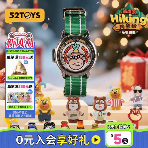 52TOYS熊出没Hiking狗熊岭腕表盲盒吉吉国王潮玩玩具创意手表礼物