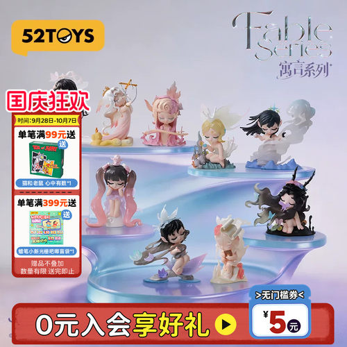 52TOYS精灵Sleep寓言系列盲盒手办潮玩玩具公仔摆件礼物