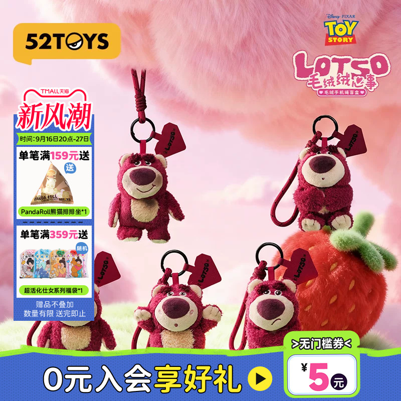 52TOYS迪士尼草莓熊毛绒绒心事毛绒手机挂绳盲盒挂件女生生日礼物