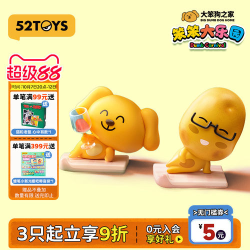 52TOYS大笨狗笨笨大乐园盲盒手办潮玩玩具摆件男生女生生日礼物