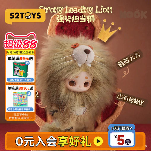 52TOYSNOOK动物男友系列