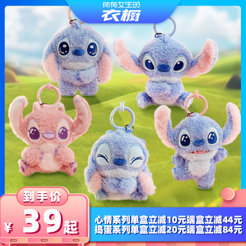 【所有女生的衣橱直播间】52TOYS迪士尼史迪奇系列毛绒挂绳盲盒