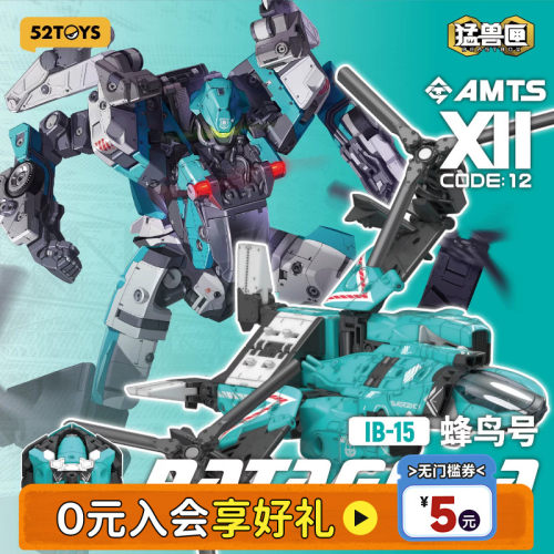 52TOYS猛兽匣全能小队蜂鸟号枪鱼号变形玩具国创机甲潮玩拼装模型