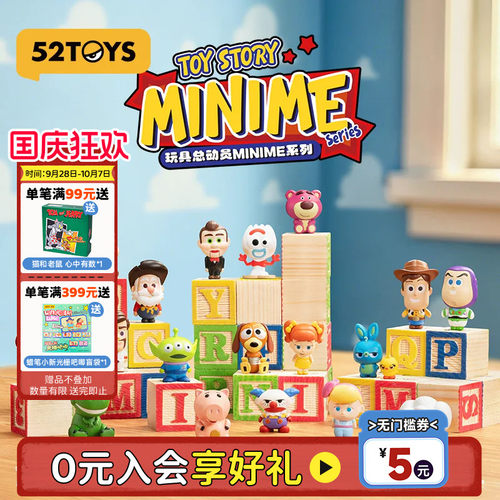 52TOYS迪士尼玩具总动员Minime萌粒盲盒手办潮玩摆件生日礼物