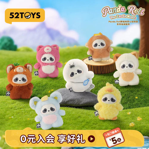 52TOYS官方Panda Roll胖哒幼掌心动物园系列毛绒挂件盲盒潮玩礼物