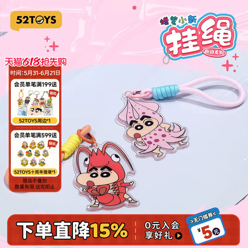 52TOYS蜡笔小新挂绳系列