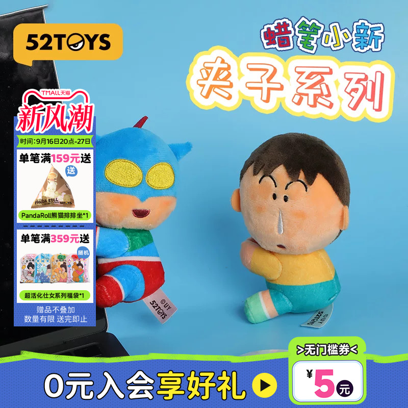 52TOYS蜡笔小新夹子系列图片
