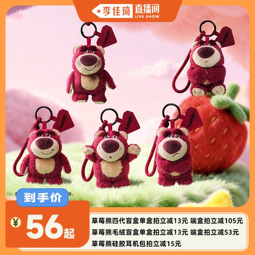 【李佳琦直播间】52TOYS迪士尼草莓熊系列盲盒
