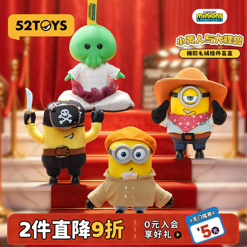 52TOYS小黄人与大怪兽系列搪胶毛绒挂件盲盒潮玩玩具挂件礼物