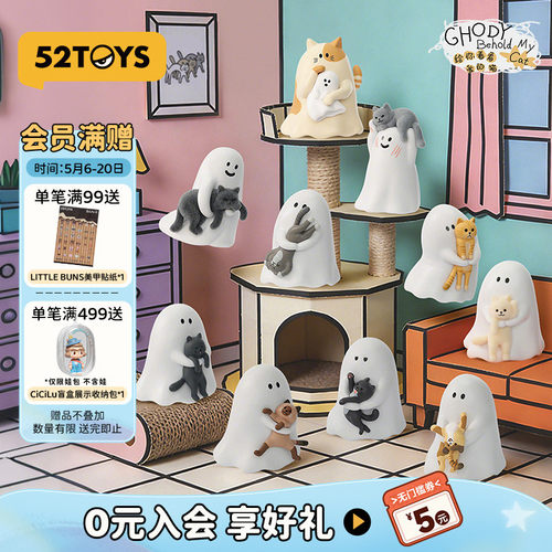 52TOYS小幽灵给你看看我的猫盲盒手办潮玩玩具公仔摆件生日礼物