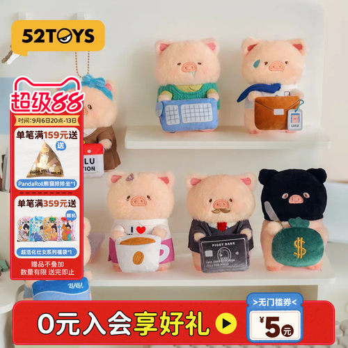 52TOYS罐头猪LuLu上班猪事多我的上班伙伴毛绒屏幕挂件盲盒礼物