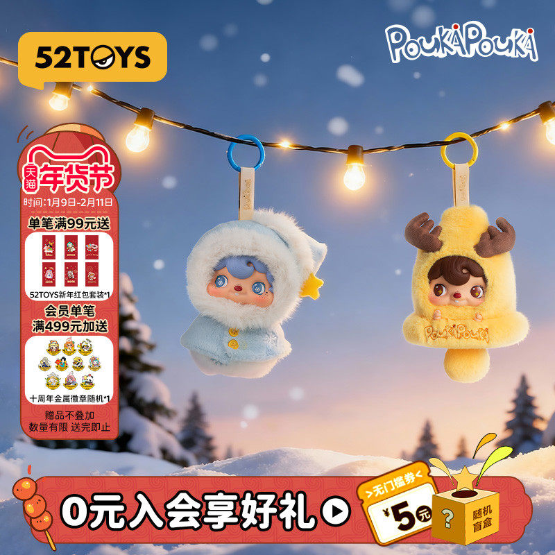 52TOYS官方POUKA波卡冬日来信暖冬圆舞曲搪胶毛绒挂件新年礼物,模玩/动漫/周边/娃圈三坑/桌游,潮玩明盒/吊卡,淘宝优惠券,粉丝福利购,淘宝优惠卷