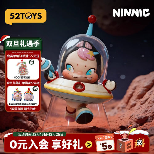 52TOYS官方NINNIC UFO手办吊卡潮玩玩具摆件可爱公仔圣诞礼物