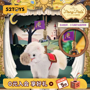 52TOYS迪士尼公主小马毛绒挂件马年盲盒手办潮玩玩具包挂马年礼物