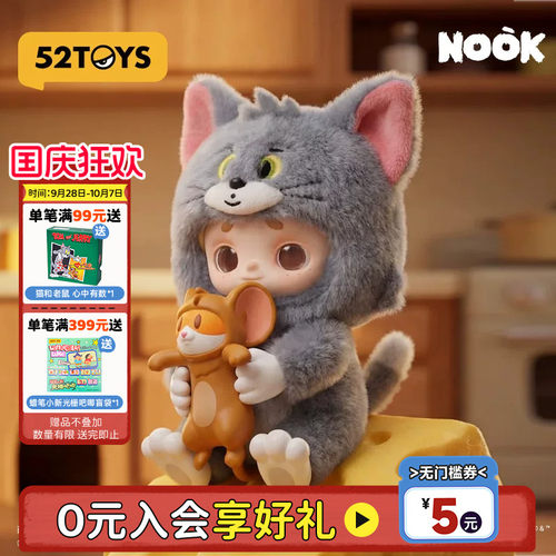 52TOYS官方NOOK猫和老鼠联名毛绒公仔吊卡杰瑞手办挂件中秋礼物