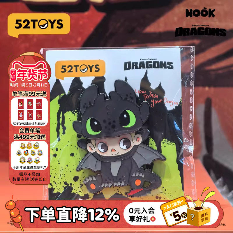 52TOYS NOOK驯龙高手无牙仔联名款地毯装荷斯坦潮玩周边礼物,模玩/动漫/周边/娃圈三坑/桌游,动漫徽章/立牌,淘宝优惠券,粉丝福利购,淘宝优惠卷